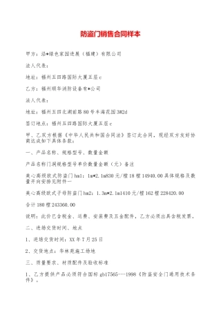 防盗门销售合同样本——范本