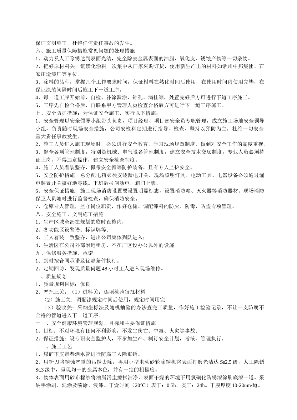 防腐工程施工方案_第2页