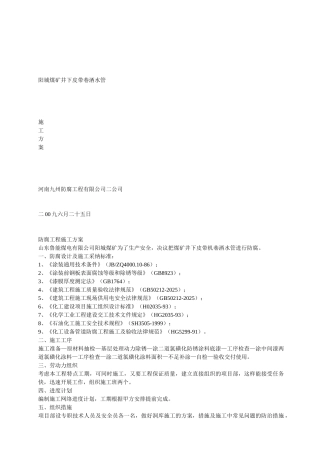 防腐工程施工方案