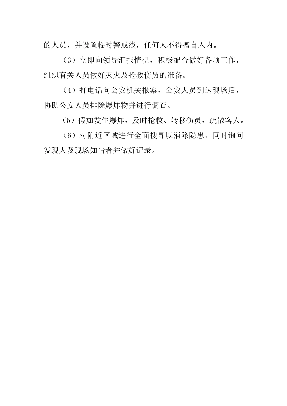 防破坏、防爆炸的安全应急预案_第3页