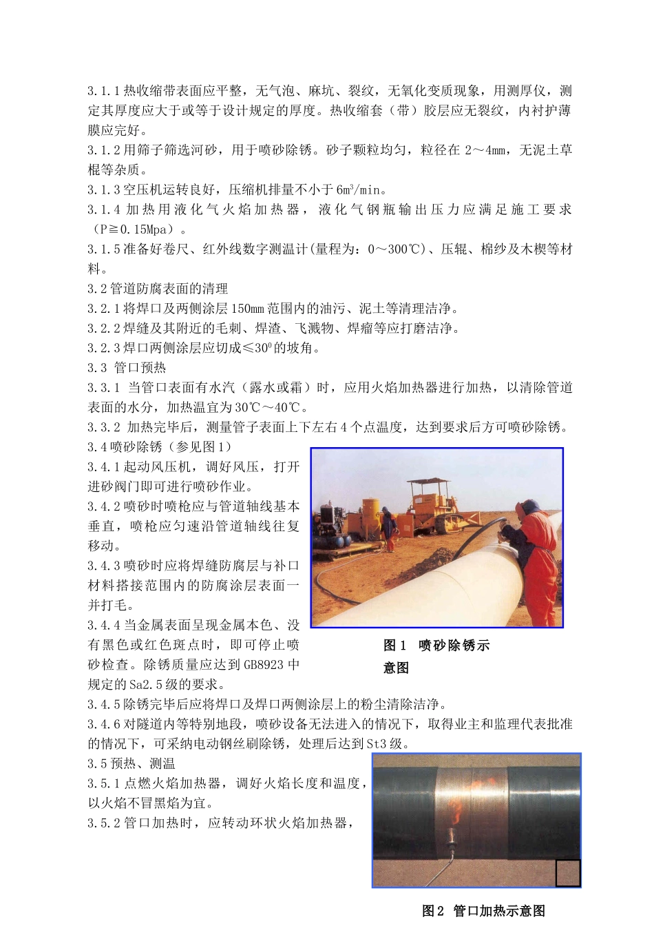 防腐补口施工方案_第2页