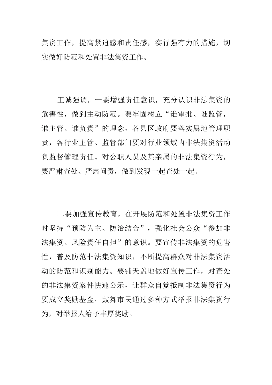 防范非法集资专题会议简报_第3页