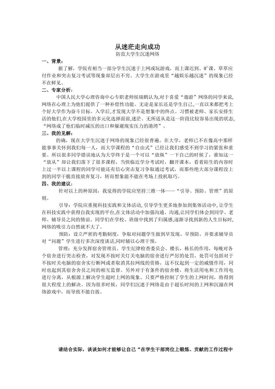 防范大学生沉迷网络方案_第1页