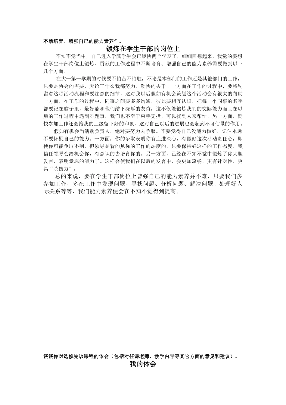 防范大学生沉迷网络方案_第2页