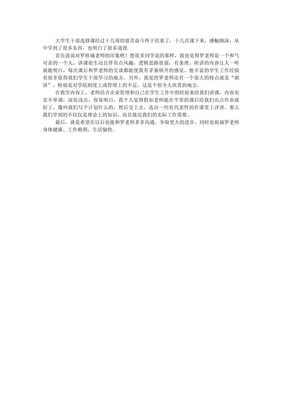 防范大学生沉迷网络方案_第3页