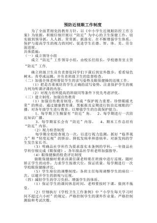 防近控近工作制度