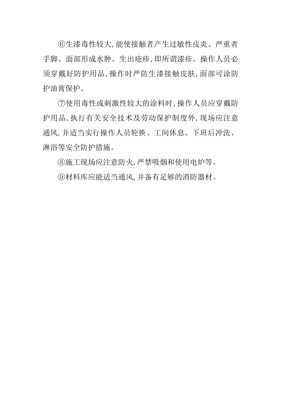 防腐蚀工程安全要求_第2页