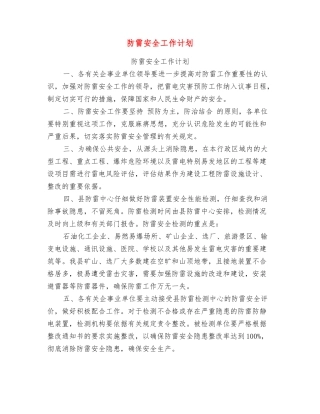 防雷安全工作计划