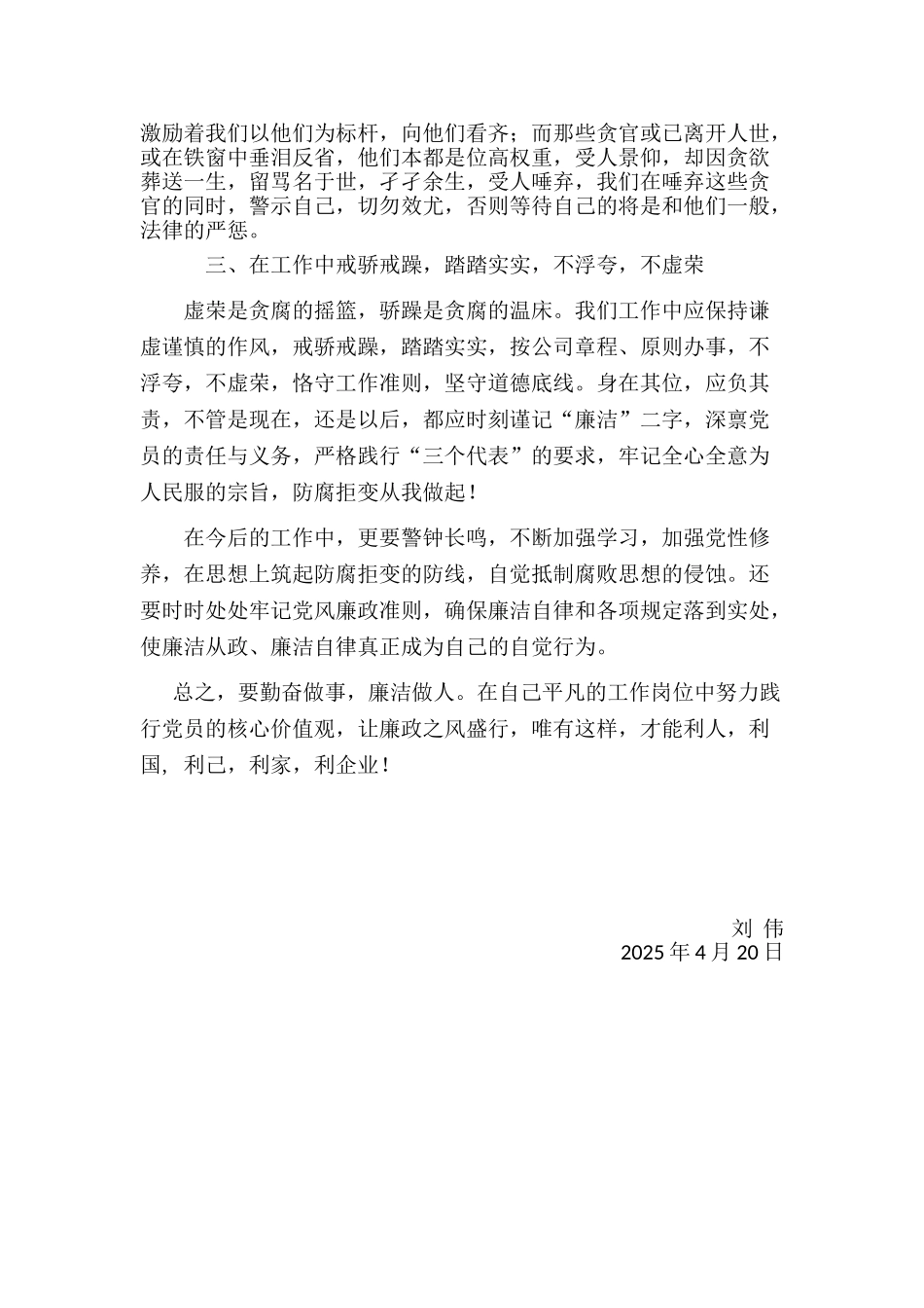 防腐拒变心得体会精品资料_第2页