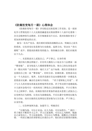 防腐拒变心得体会精品资料