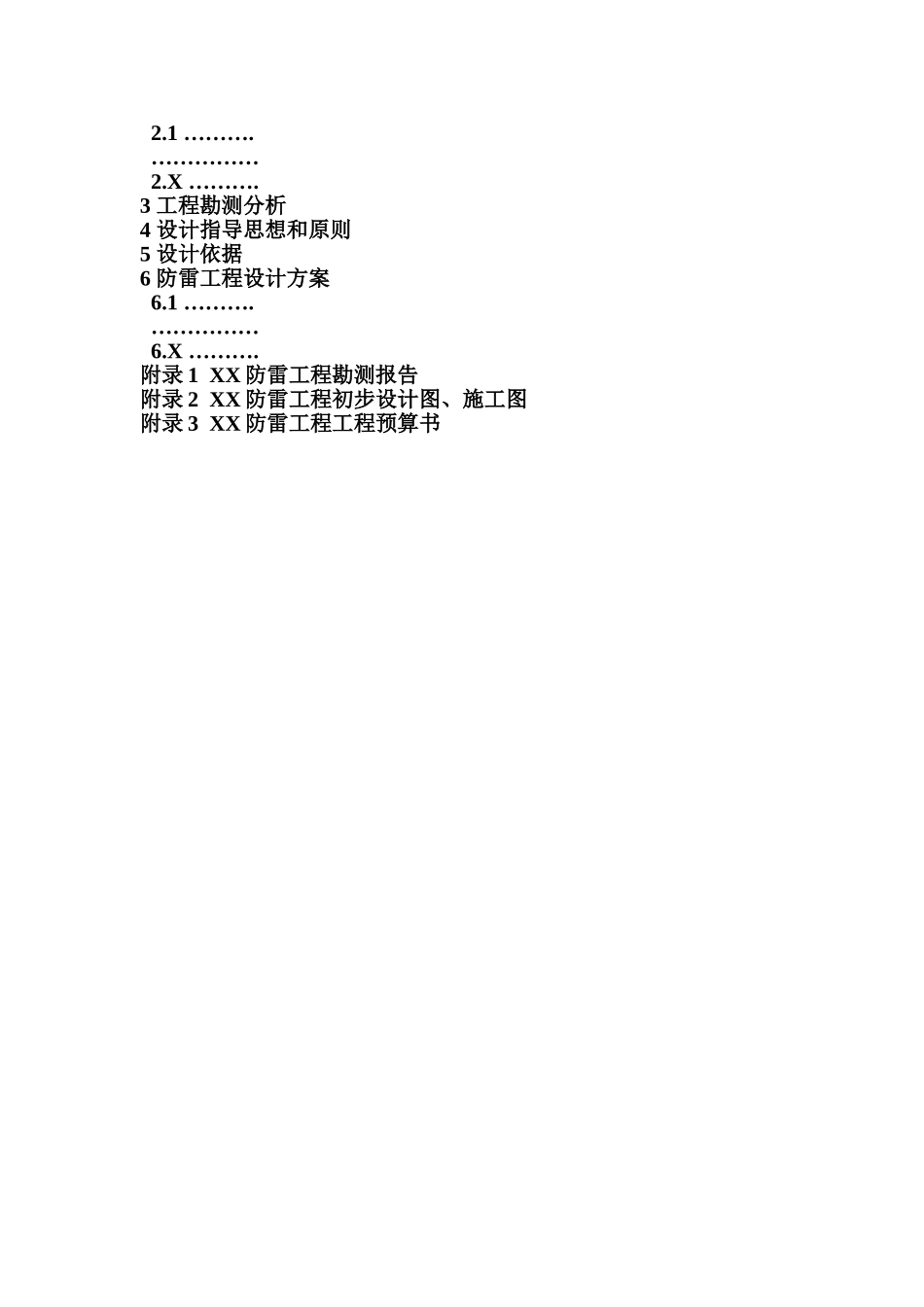 防雷工程设计方案模板_第2页