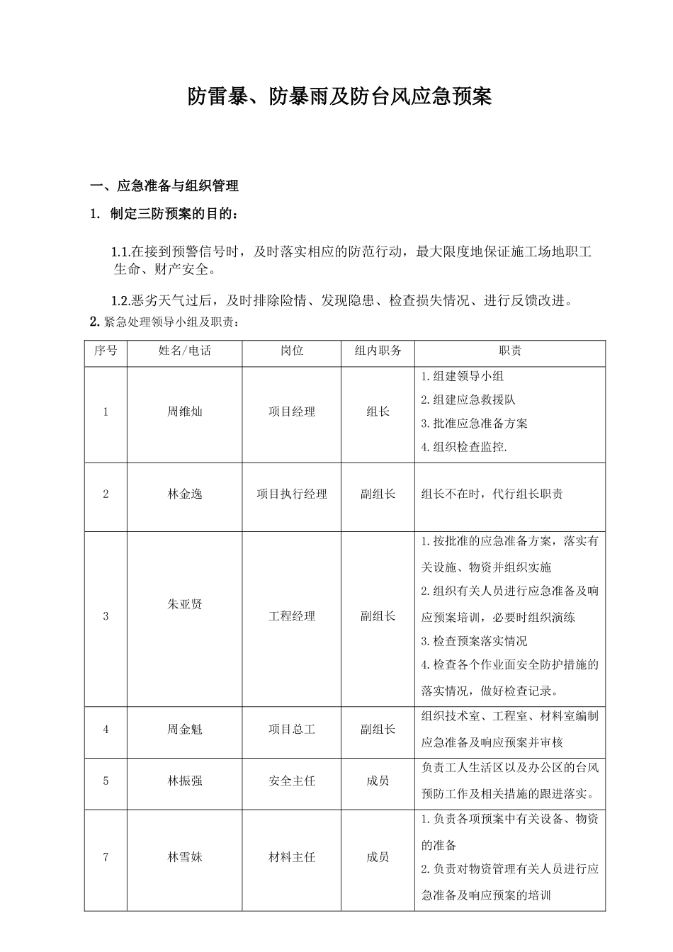 防雷、暴雨及台风应急预案_第2页