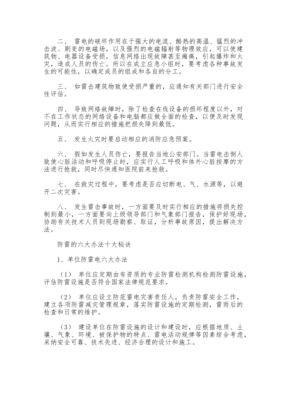 防雷安全管理制度_第2页