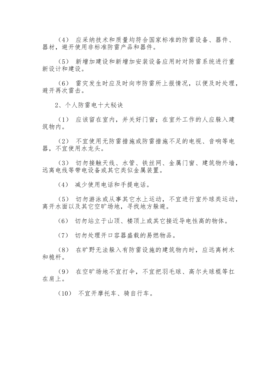 防雷安全管理制度_第3页