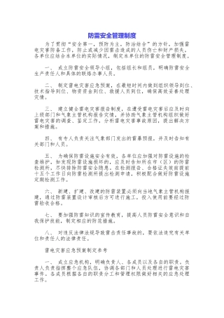 防雷安全管理制度
