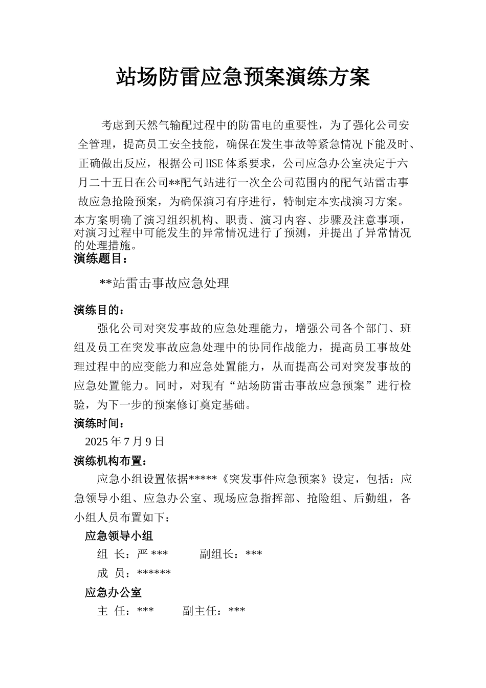 防雷应急预案演练方案_第1页