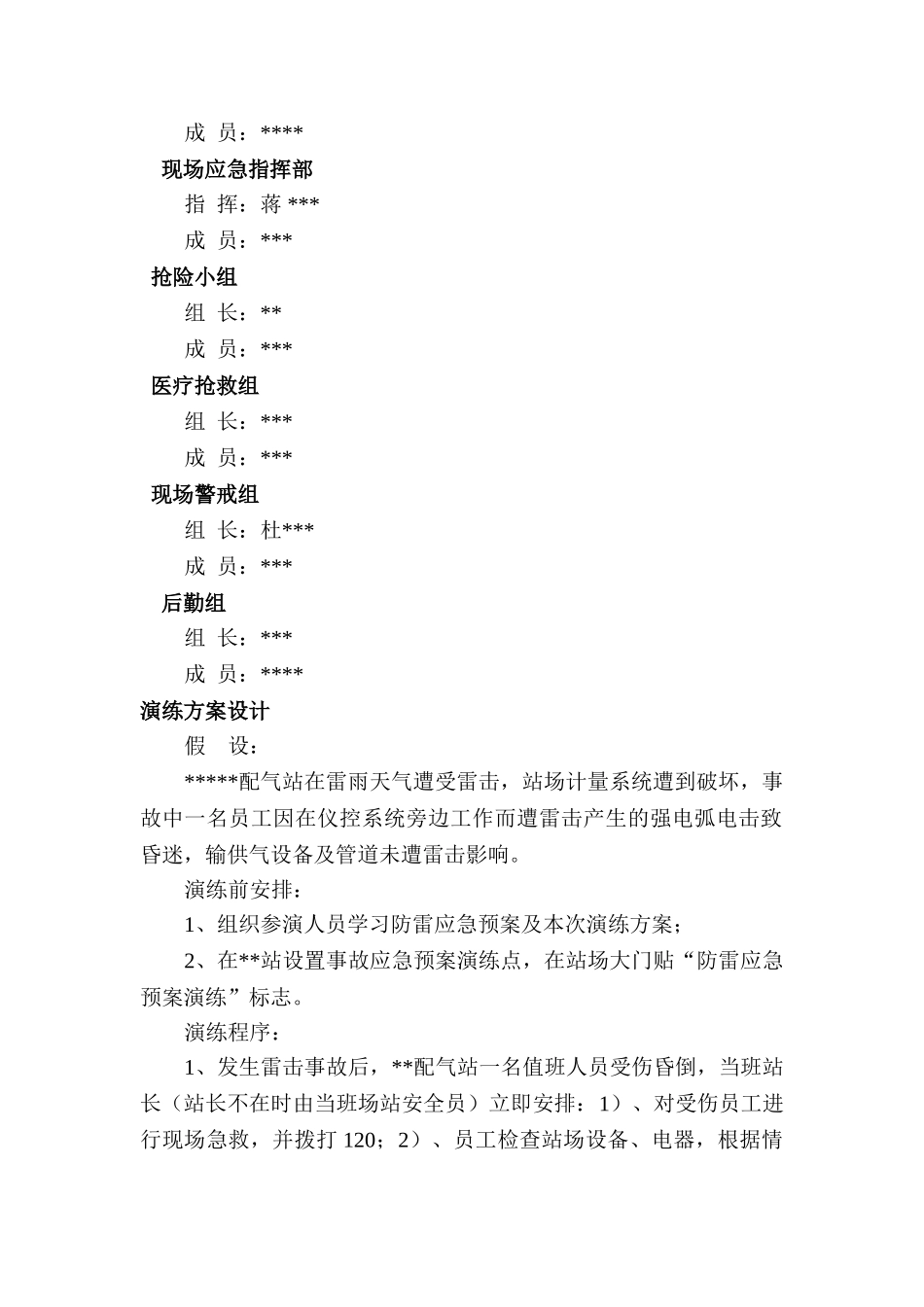 防雷应急预案演练方案_第2页
