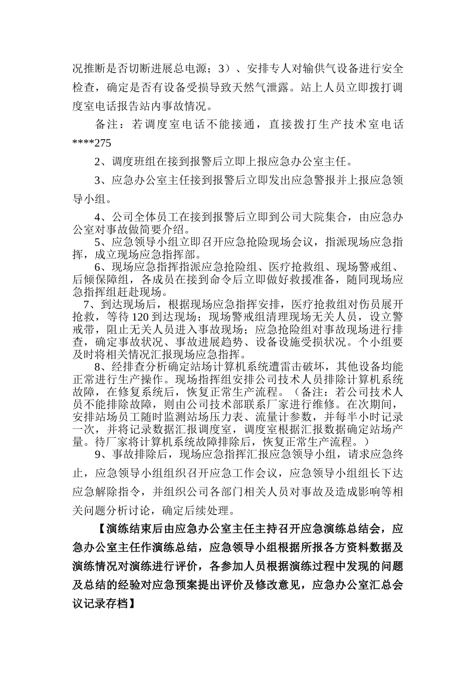 防雷应急预案演练方案_第3页