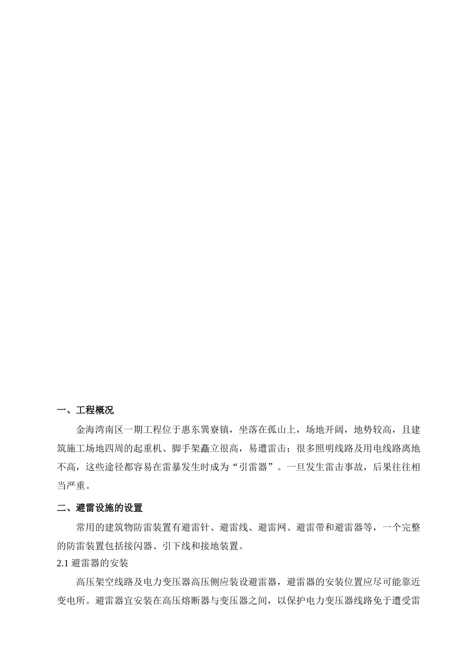 防雷应急预案_第2页
