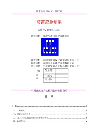 防雷应急预案