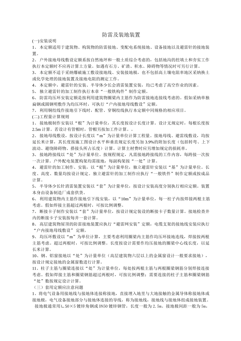 防雷及装地装置定额解释_第1页