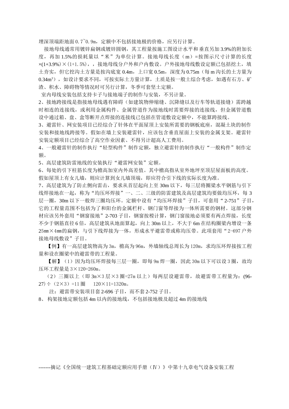 防雷及装地装置定额解释_第2页