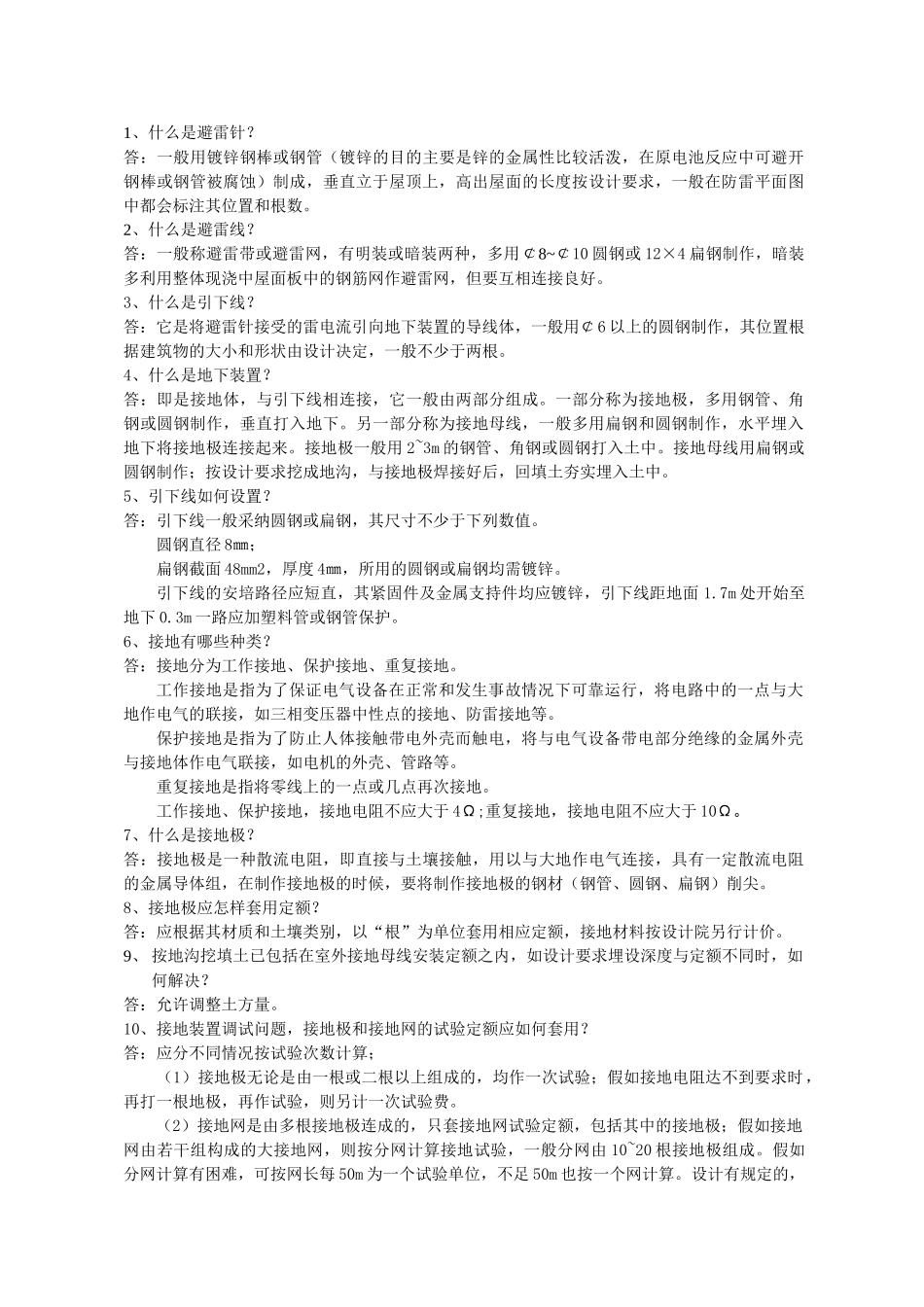 防雷及装地装置定额解释_第3页