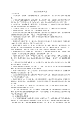 防雷及装地装置定额解释