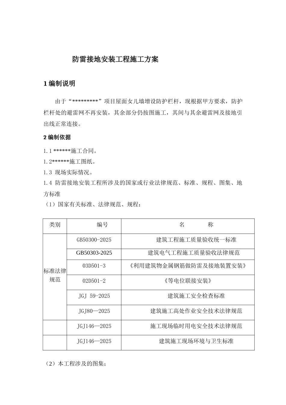 防雷接地专项方案_第3页