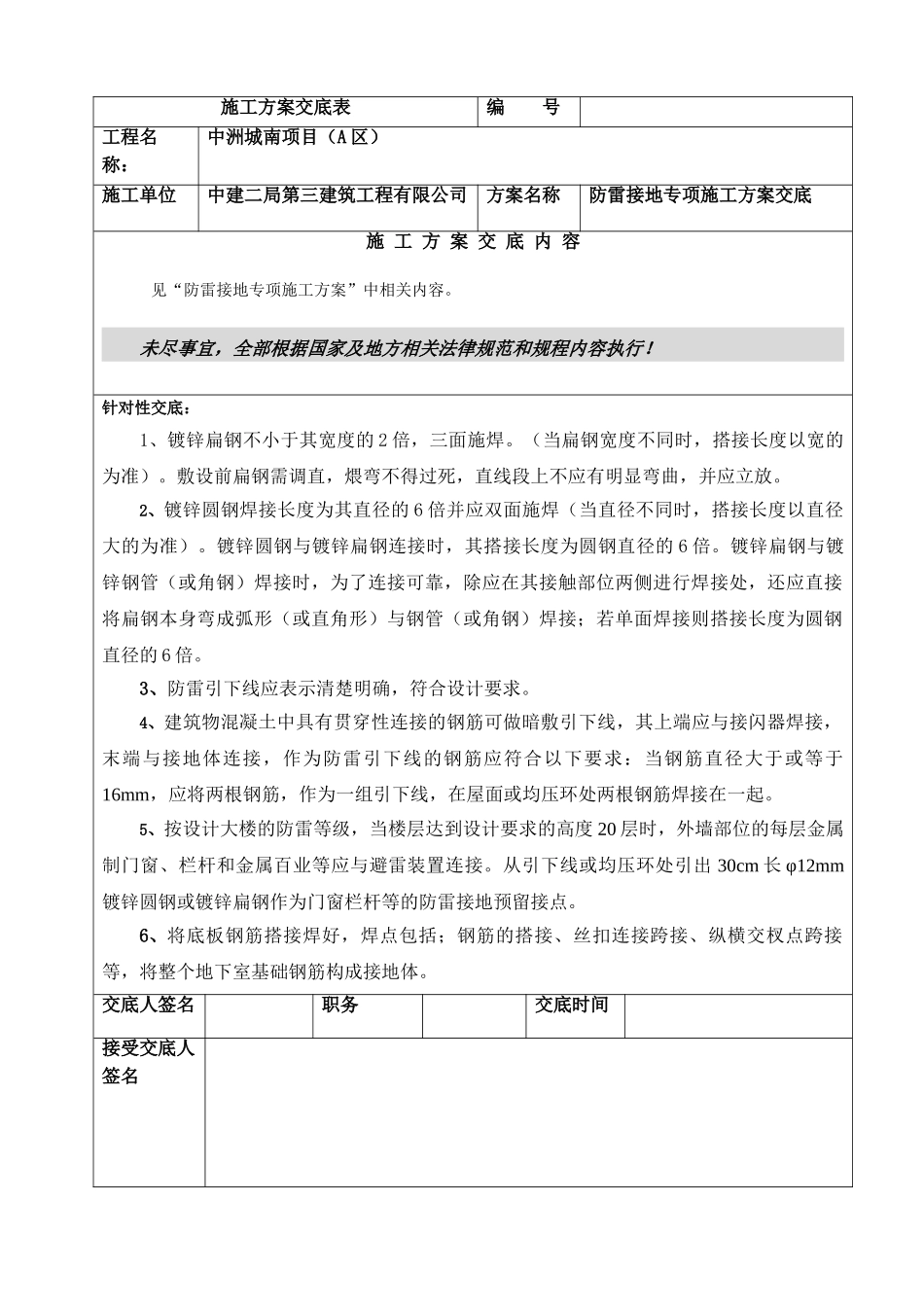 防雷接地专项施工方案_第1页