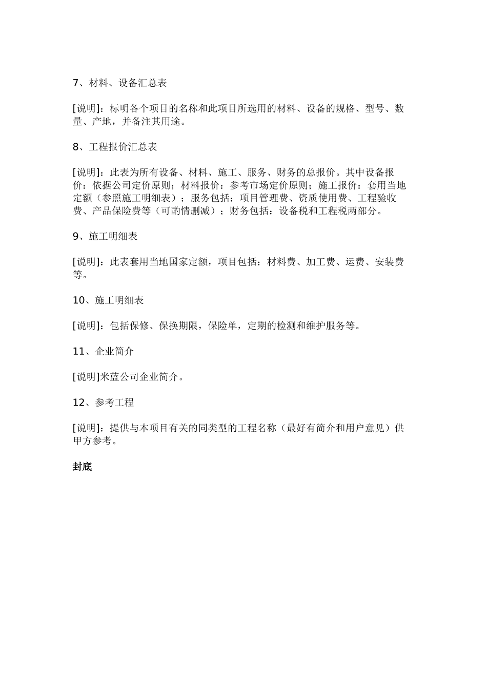 防雷工程方案设计格式_第3页