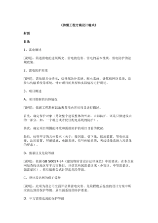 防雷工程方案设计格式