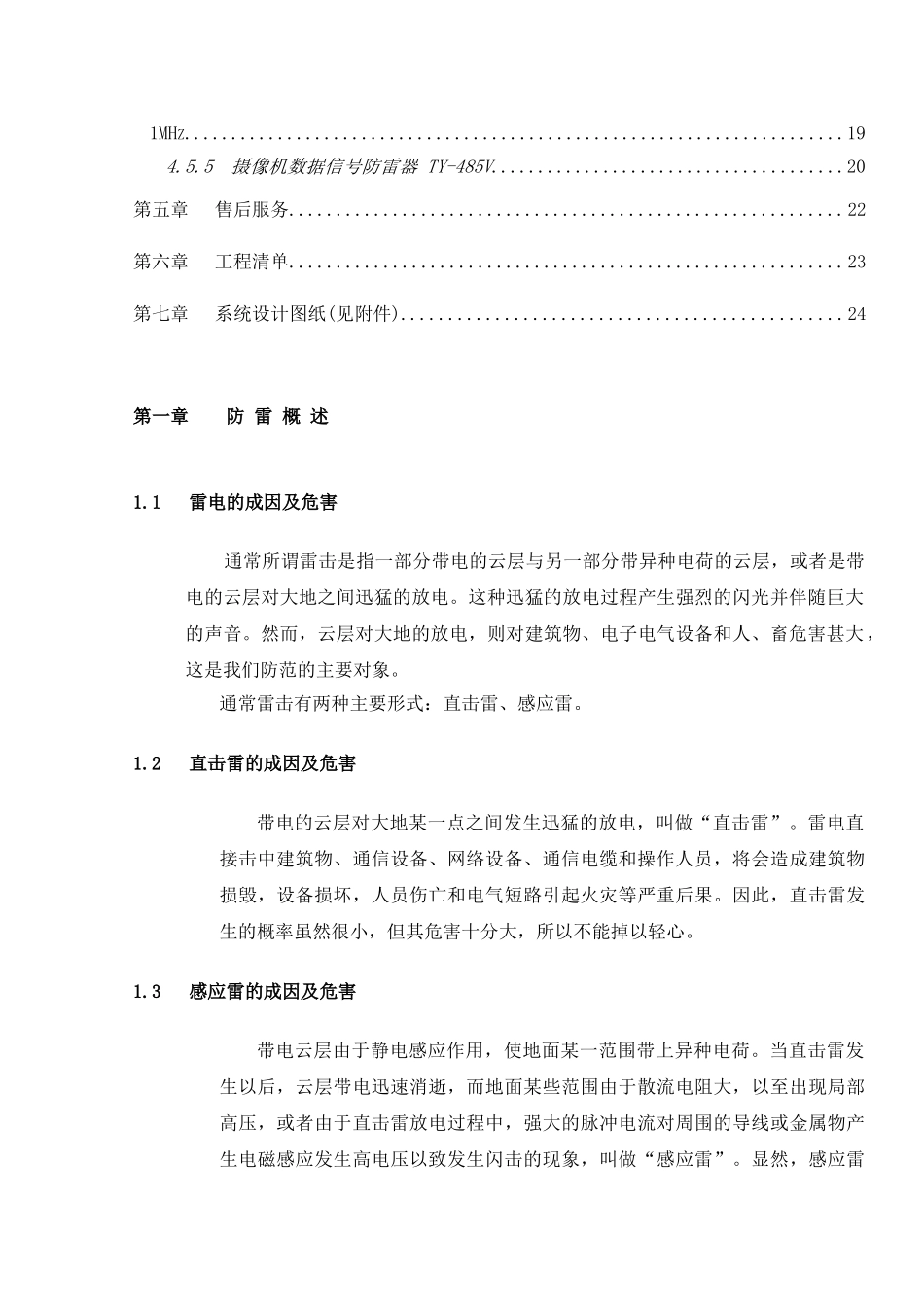 防雷设计方案_第3页