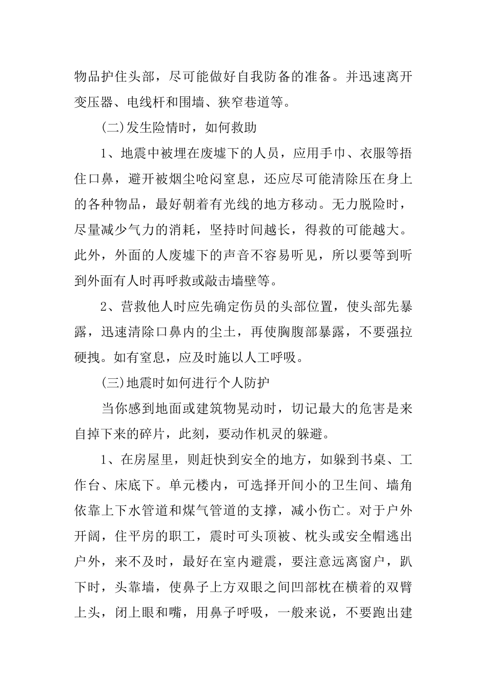 防震减灾安全教育的主题班会教案_第2页
