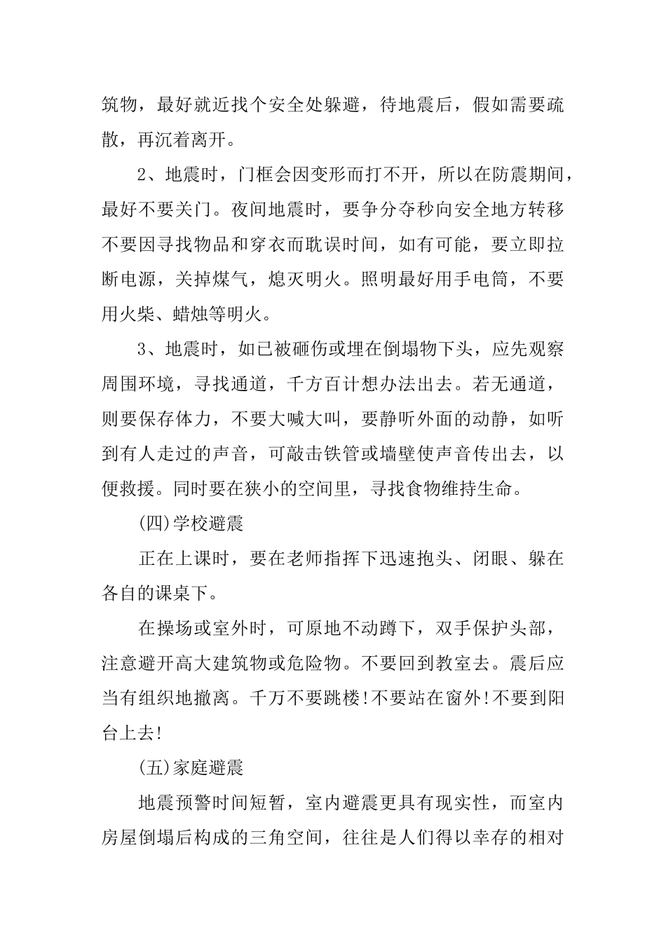 防震减灾安全教育的主题班会教案_第3页