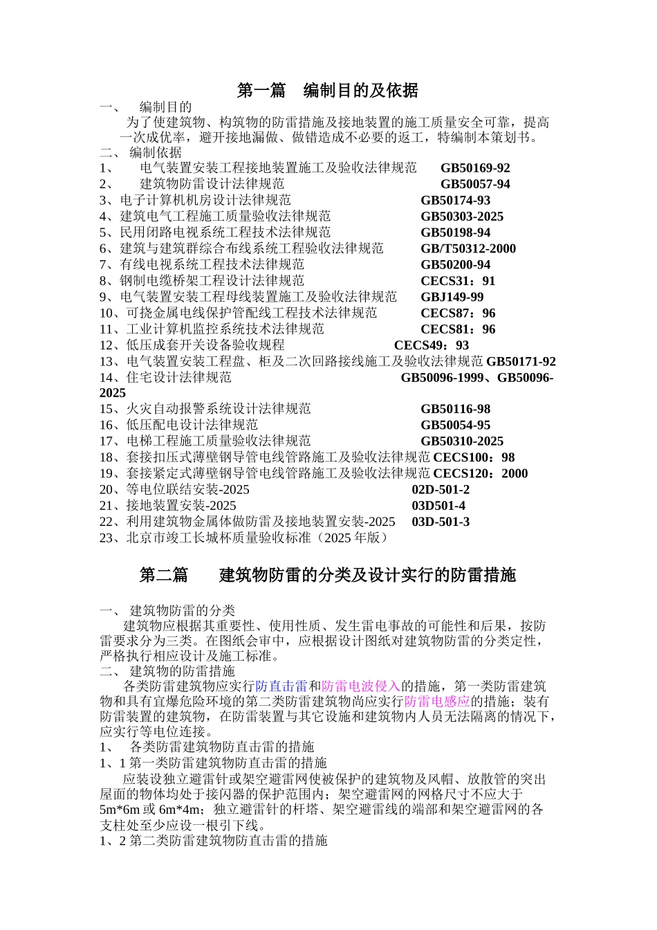 防雷接地做法大全_第2页