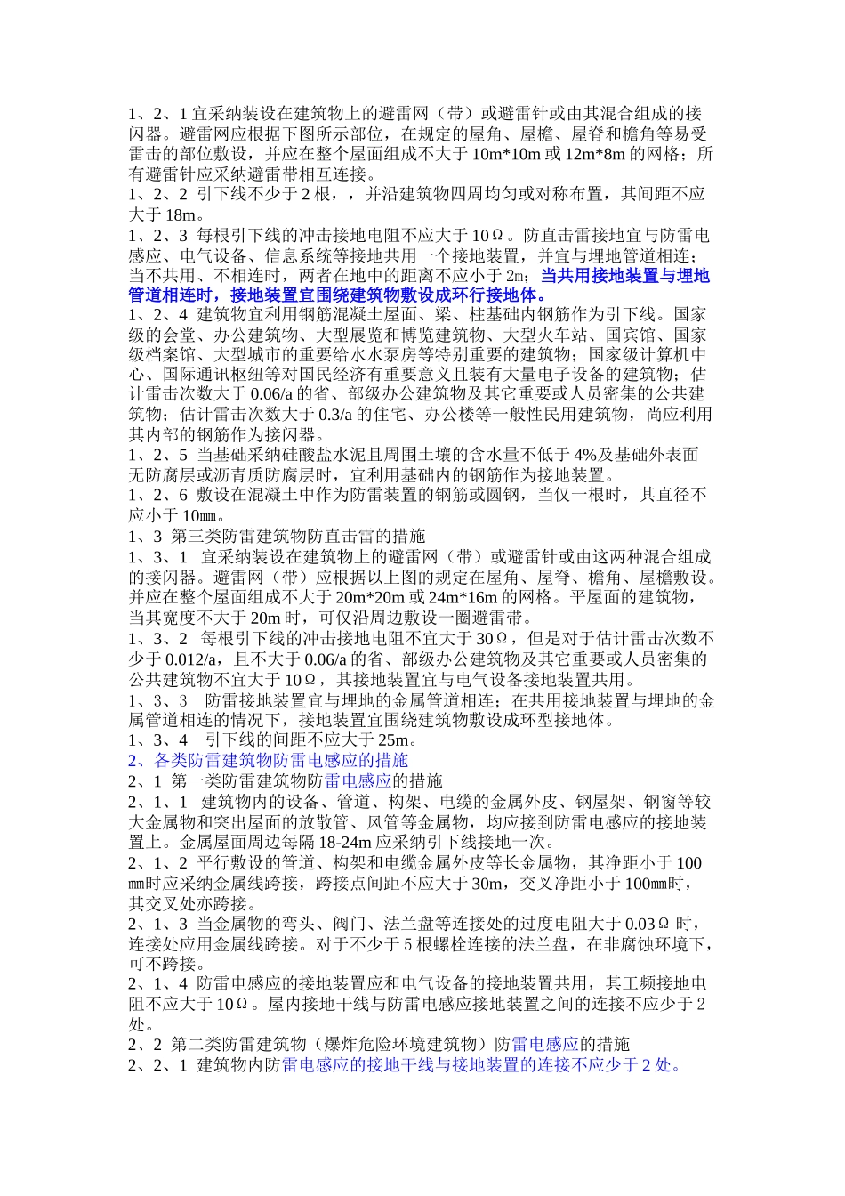 防雷接地做法大全_第3页