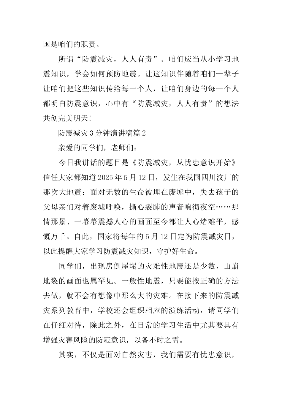 防震减灾3分钟演讲稿_第2页