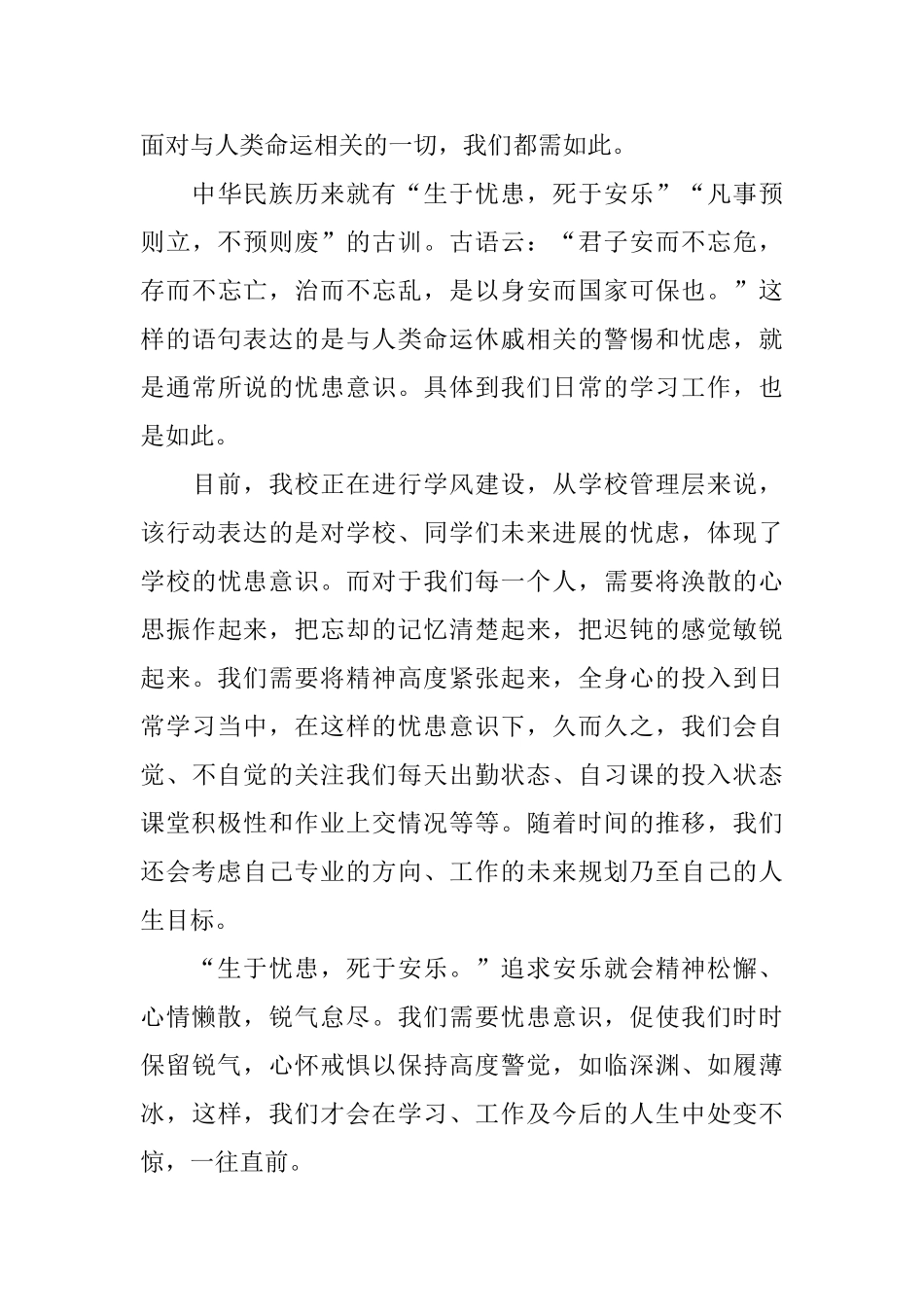 防震减灾3分钟演讲稿_第3页