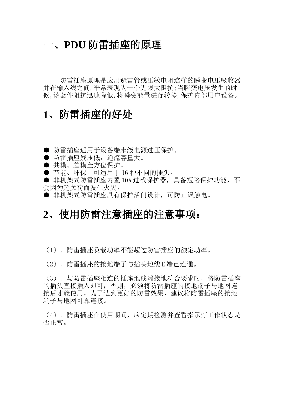 防雷插座设计解决方案_第3页