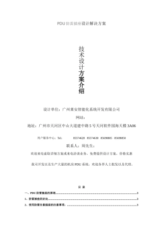 防雷插座设计解决方案