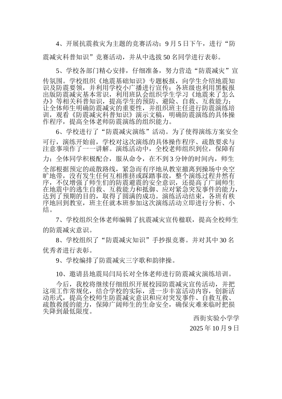 防震减灾科普示范学校工作总结_第2页