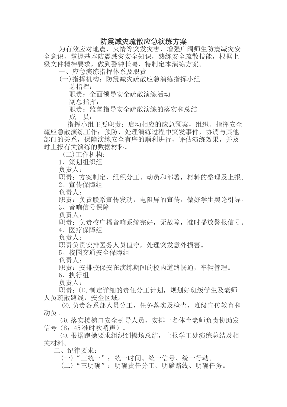 防震减灾疏散应急演练方案2025.5.7_第1页