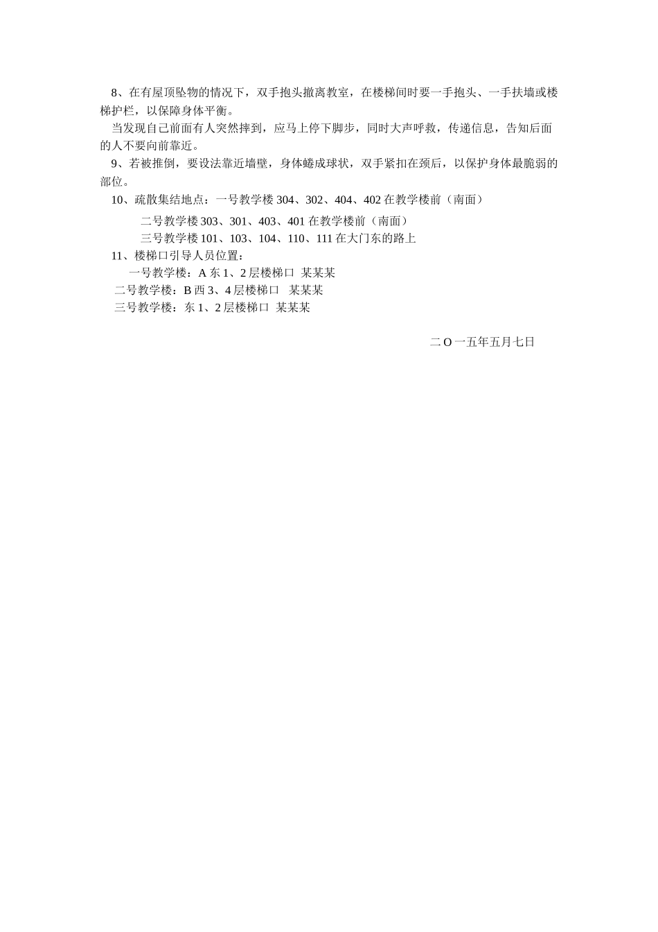 防震减灾疏散应急演练方案2025.5.7_第3页