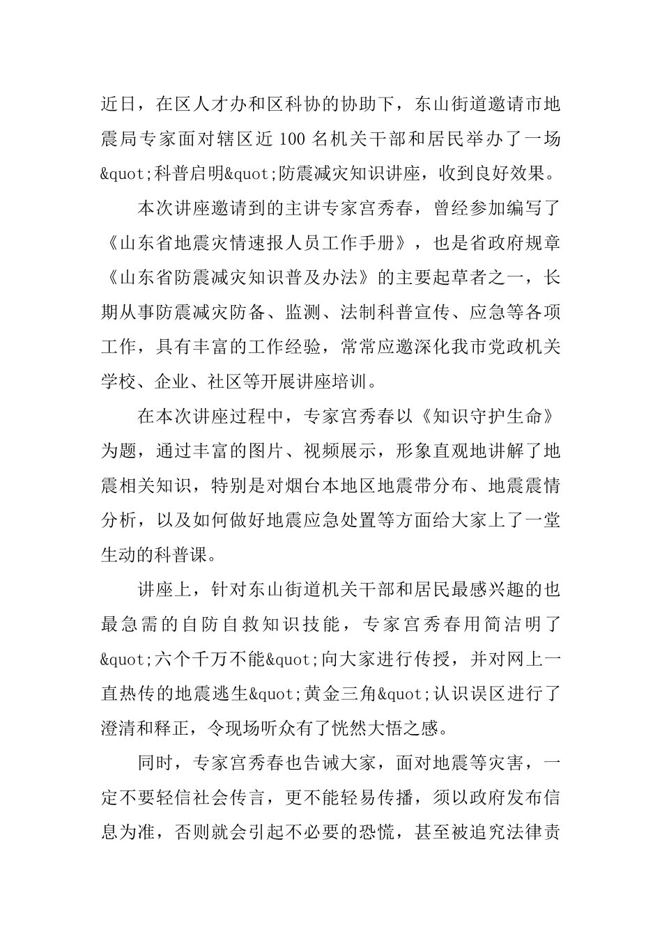 防震减灾知识的宣传简报_第2页