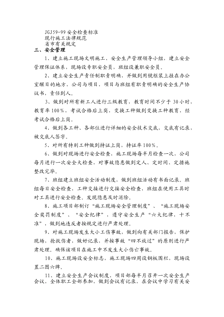 防高空坠落专项施工方案_第2页