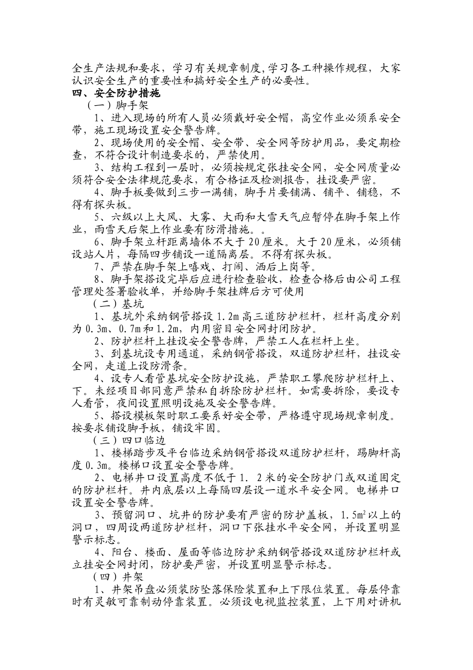 防高空坠落专项施工方案_第3页