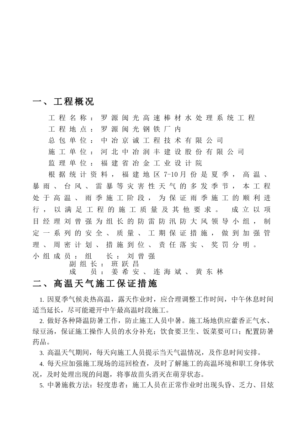 防风、防雨、防雷、防署施工方案施工专项方案_第3页