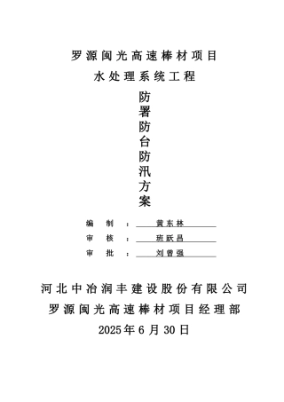 防风、防雨、防雷、防署施工方案施工专项方案