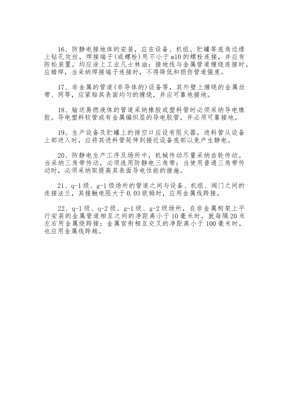 防静电安全管理制度_第2页